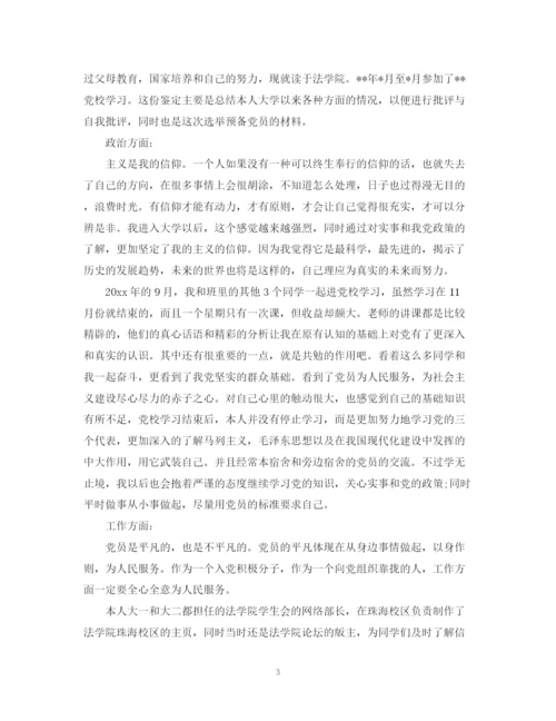 精编之党校学习自我鉴定范文.docx