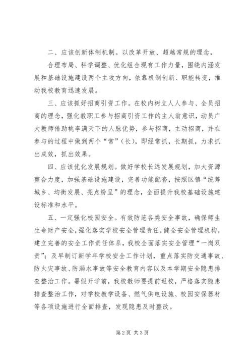 太平小学德师风专项整治活动学习动员阶段转查摆剖析阶段的申请报告 (5).docx