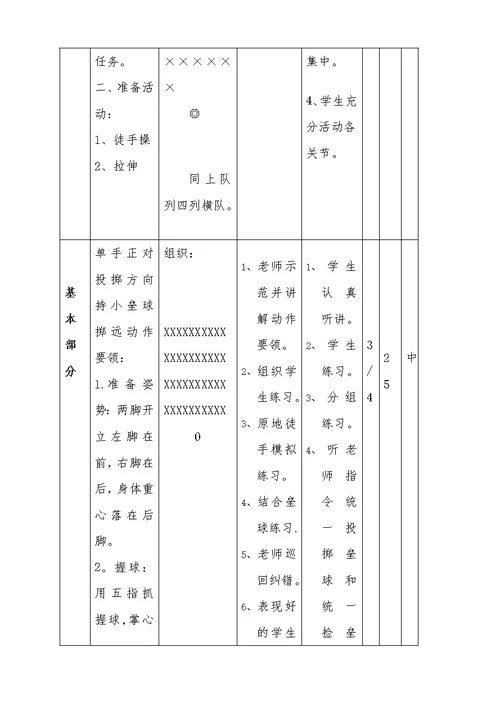 单手正对投掷方向持小垒球掷远与游戏教学设计[2]