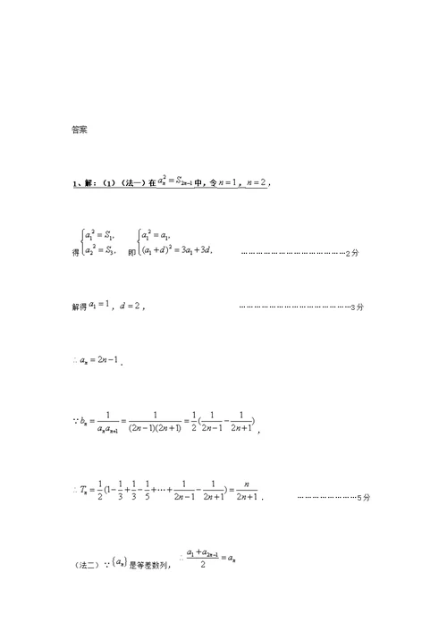 数列、不等式、函数函 综合题