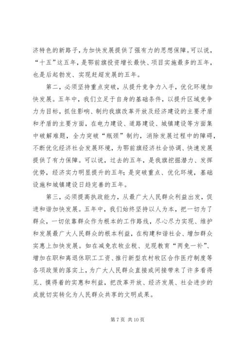 区委书记在区委八届二次全委会议上的讲话 (3).docx