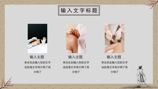 冬季养生科普PPT模板