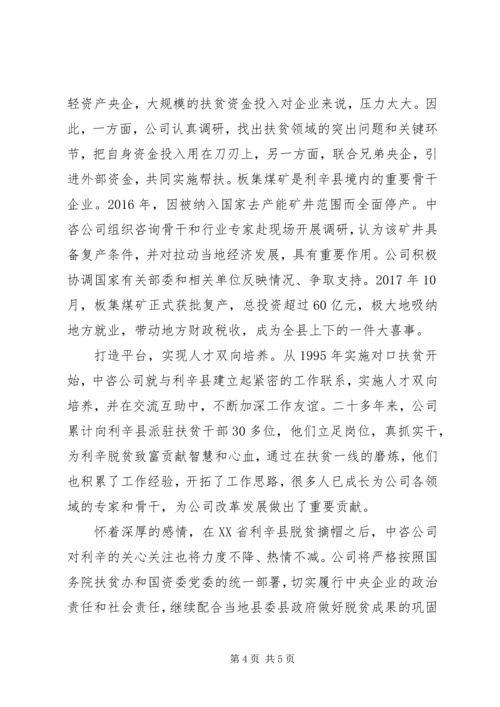 国企扶贫经验报告交流材料.docx