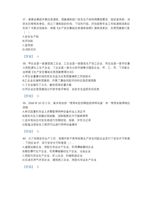 2022年中国中级注册安全工程师之安全生产管理提升试题库及答案参考.docx