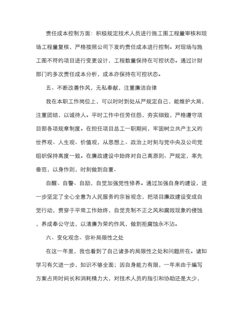 项目总工述职述廉报告.docx