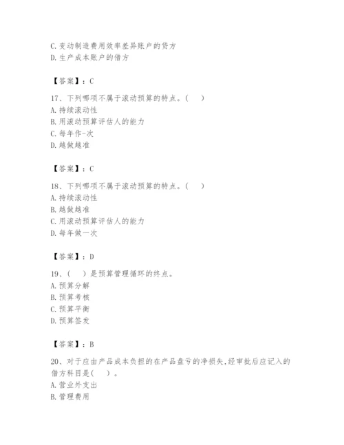 2024年初级管理会计之专业知识题库（真题汇编）.docx