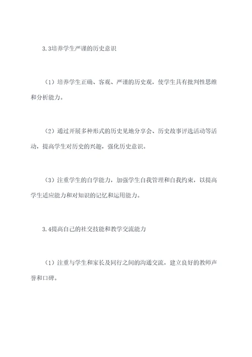 历史师德教师工作计划