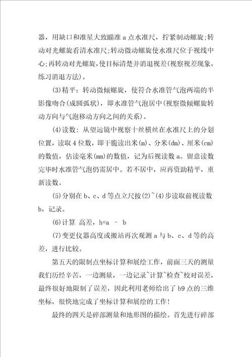 工程测量专业实习报告