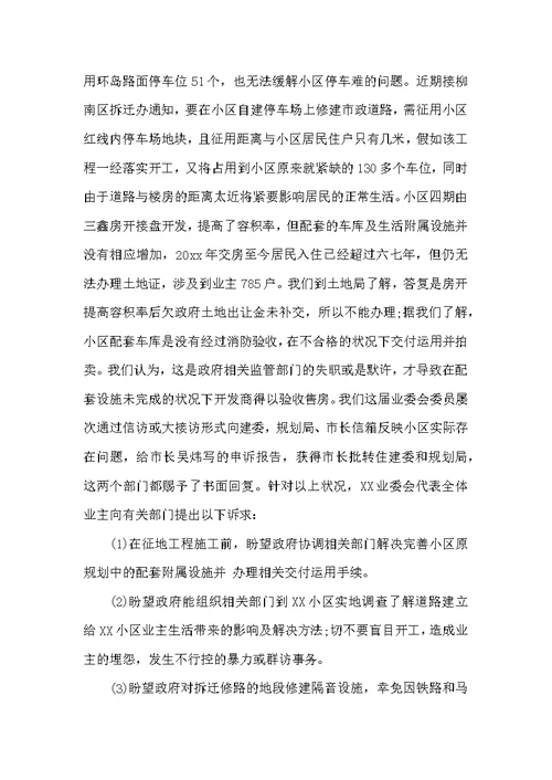 业委会工作总结