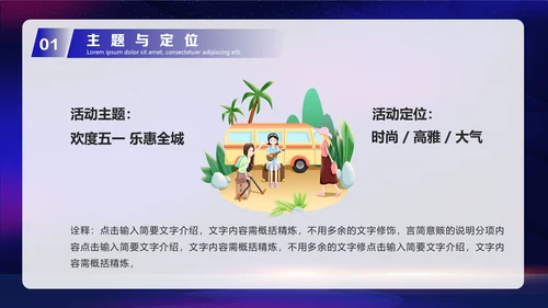 五一劳动节活动策划方案，建设者通用PPT模板