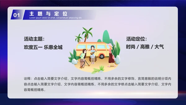 五一劳动节活动策划方案，建设者通用PPT模板