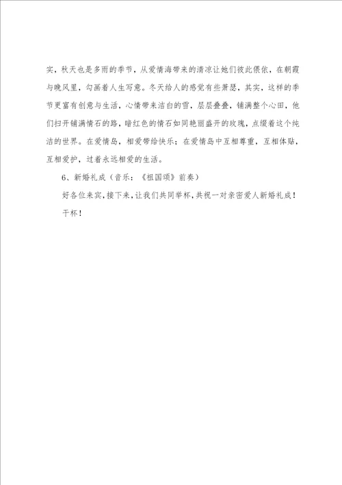 西式婚礼的主持词