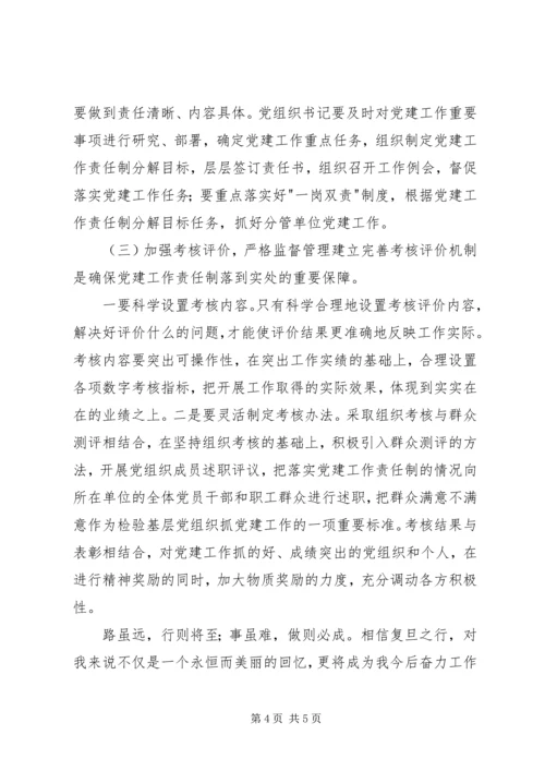 基层党组织书记培训心得体会 (2).docx