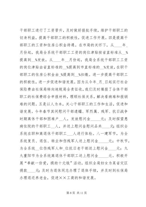 县局人事监察工作情况汇报.docx