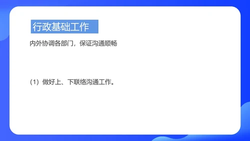 蓝色扁平风行政年度工作总结PPT模板