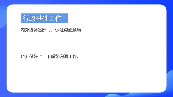 蓝色扁平风行政年度工作总结PPT模板