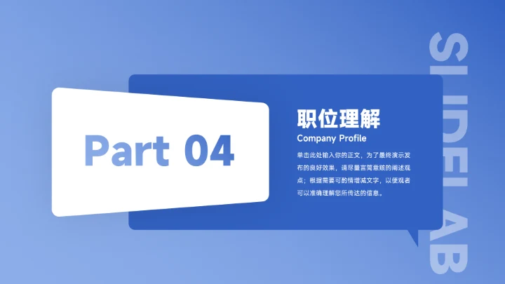 蓝色简洁大气个人自我介绍PPT模板