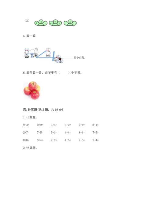 北师大版一年级上册数学期中测试卷【中心小学】.docx
