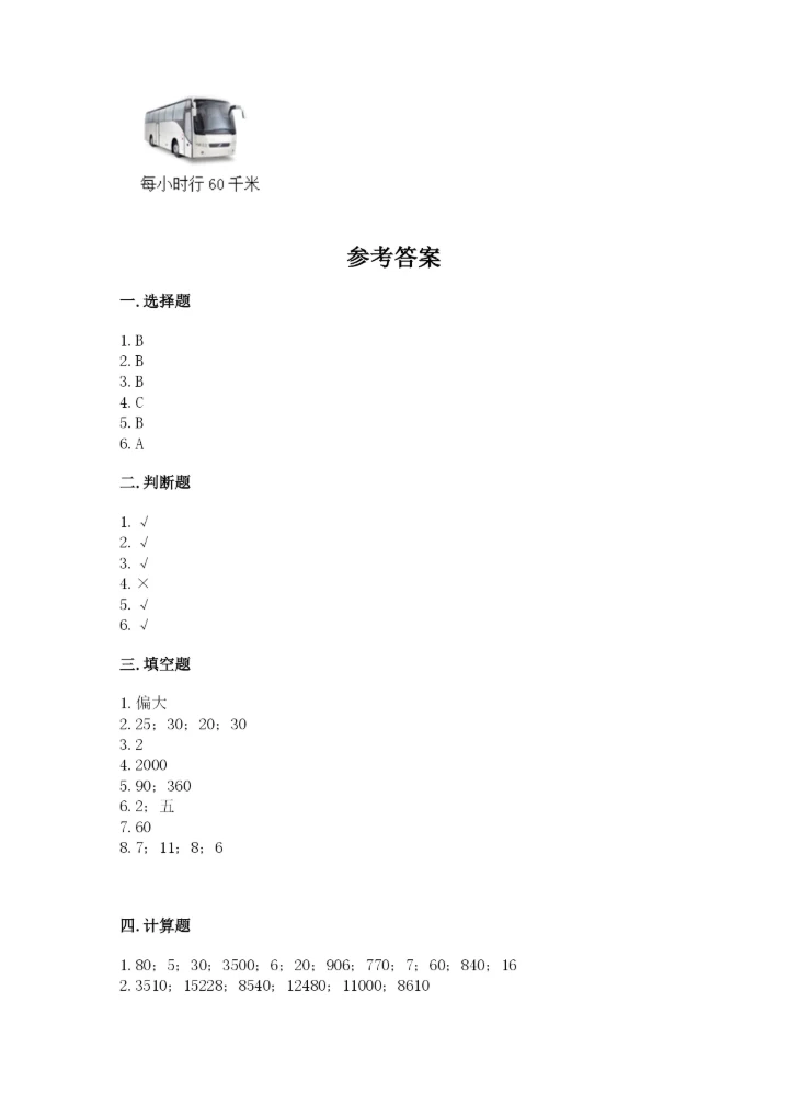 人教版小学数学四年级上册期末测试卷（易错题）.docx