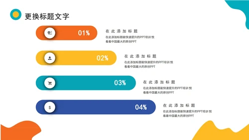 小清新炫彩商务汇报PPT模板