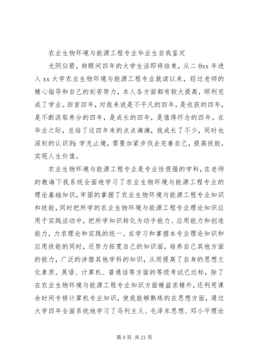 农学专业自我鉴定 (2).docx