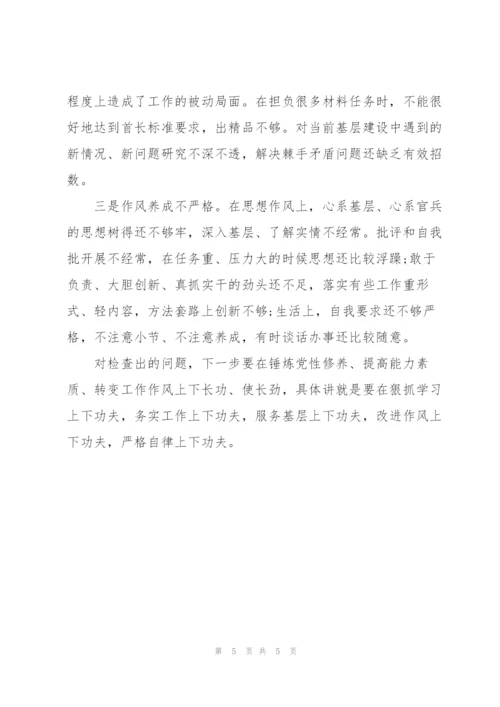 开展作风纪律整顿专题民主生活会发言材料.docx