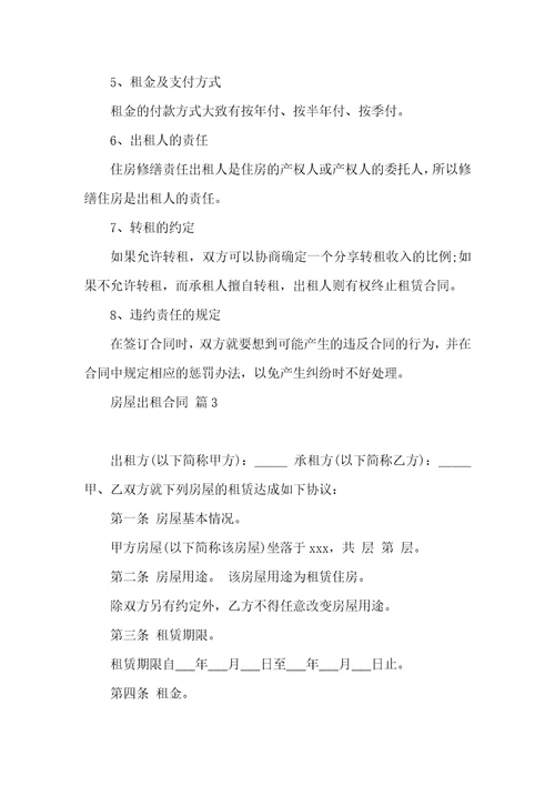 热门房屋出租合同模板九篇