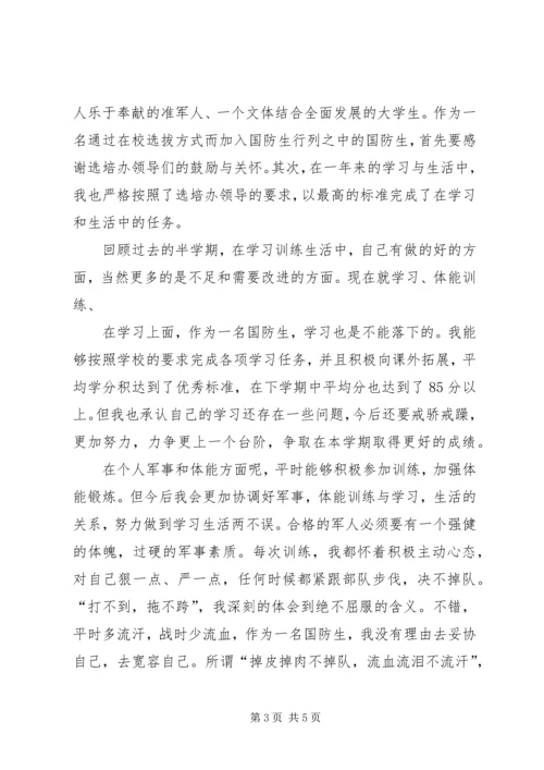 国防生心得体会 (2).docx