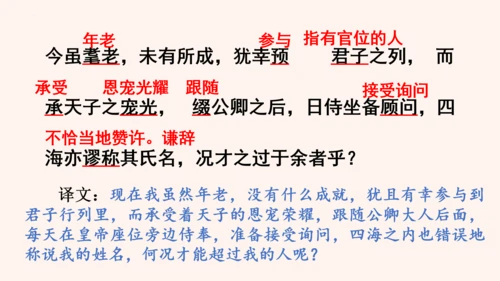 第11课《送东阳马生序》课件(共58张PPT)