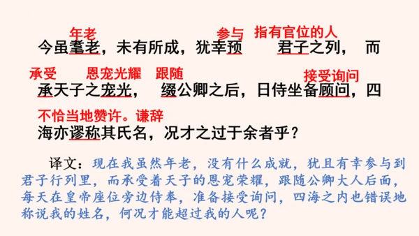 第11课《送东阳马生序》课件(共58张PPT)