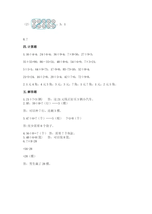 北师大版二年级上册数学期末测试卷（夺冠系列）word版.docx