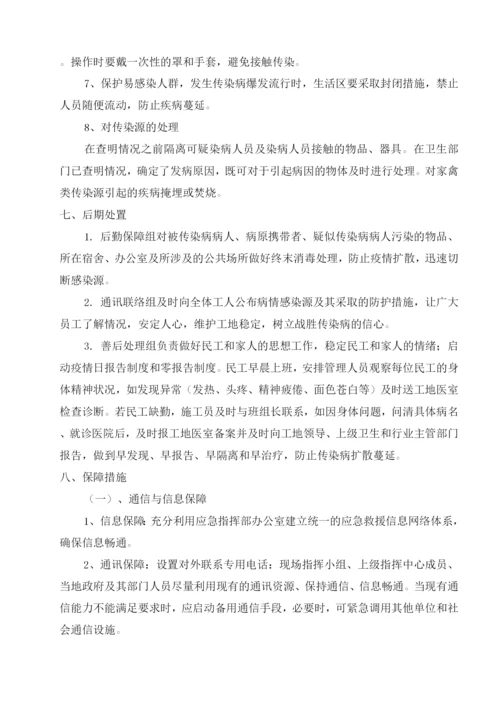 厂房工程突发传染病应急预案.docx