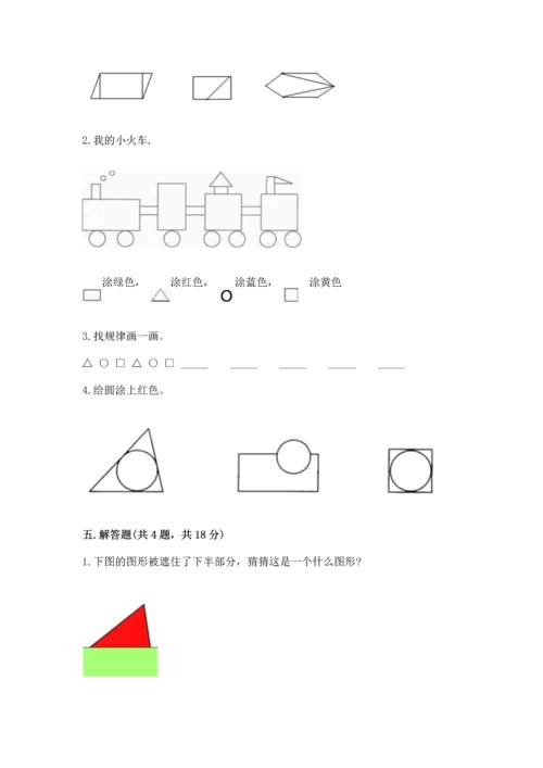 西师大版二年级下册数学第四单元 认识图形 测试卷附答案【模拟题】.docx