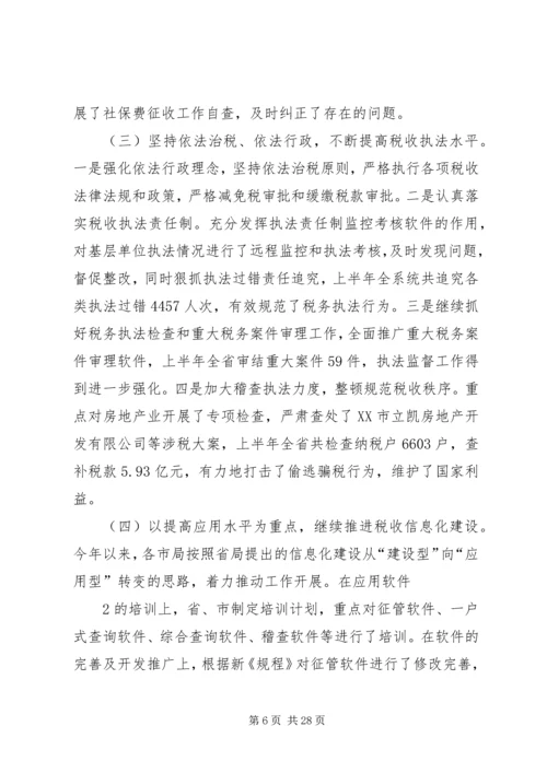 再接再厉乘势而上张博书在全省地方税务工作会议上的讲话.docx