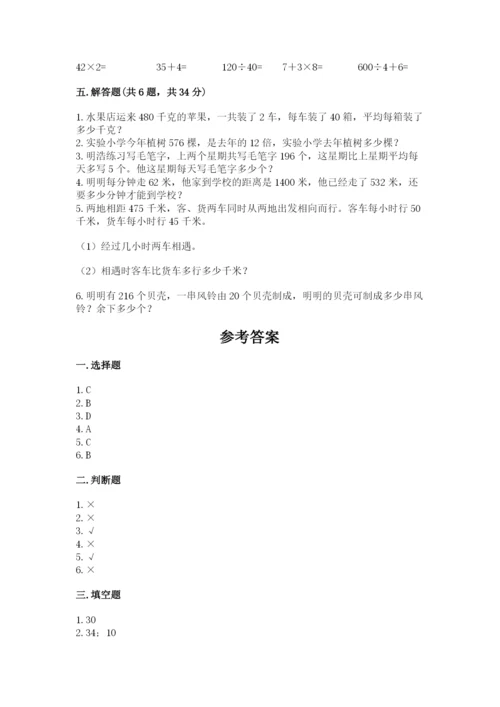 北师大版四年级上册数学第六单元 除法 测试卷（达标题）word版.docx