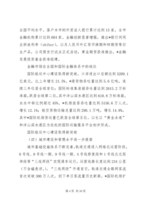 经济和社会发展执行计划.docx