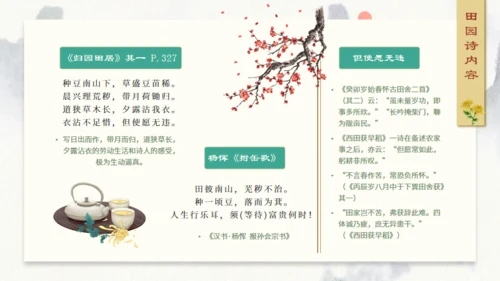 田园诗人陶渊明人物介绍通用PPT模板