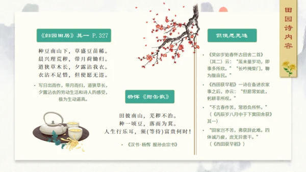 田园诗人陶渊明人物介绍通用PPT模板