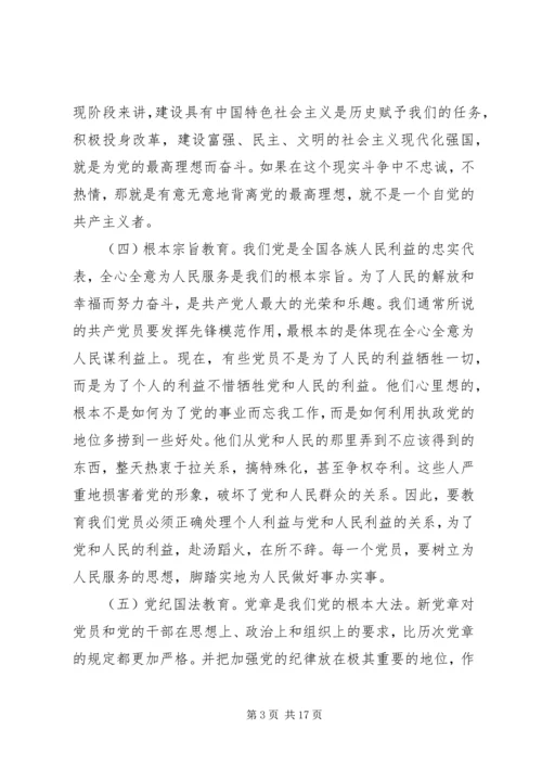 党性党风教育主要内容.docx