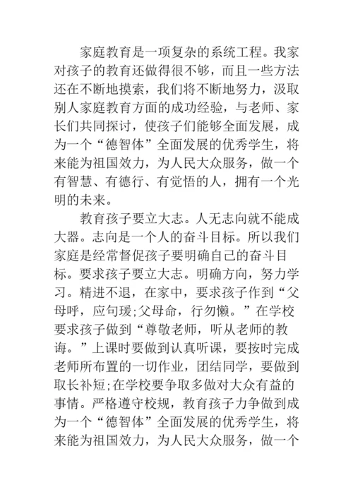 对家长教育孩子的指导方法有哪些.docx