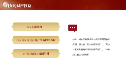 妇女权益保护，妇女节通用PPT模板