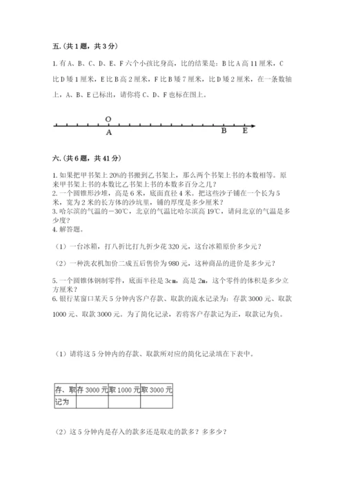 河南省平顶山市六年级下册数学期末测试卷（名师系列）.docx