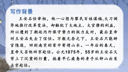 （教学课件）古诗词诵读6泊船瓜洲-   课件