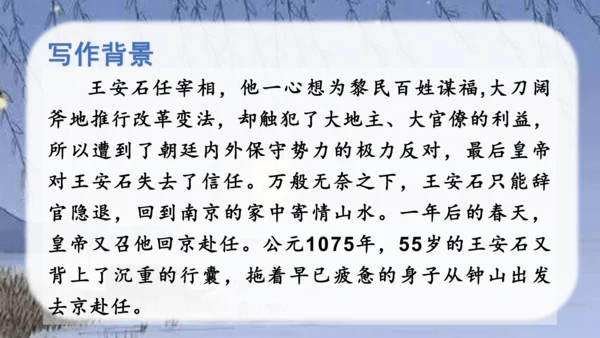 （教学课件）古诗词诵读6泊船瓜洲-   课件