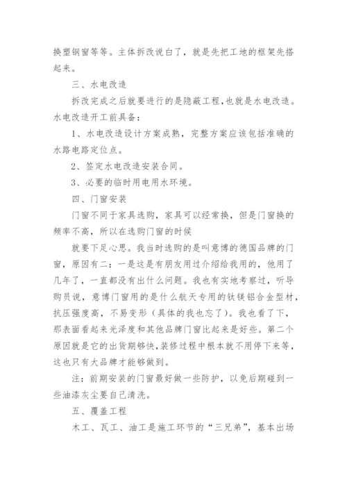 家庭装修详细步骤流程.docx