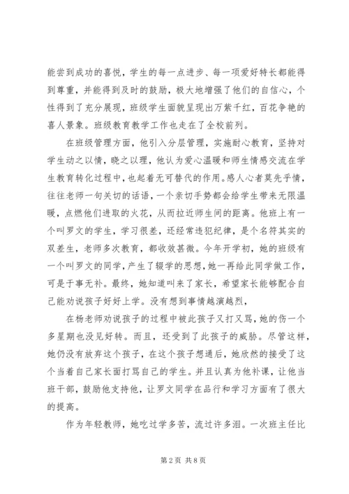 初中英语教师先进事迹材料.docx