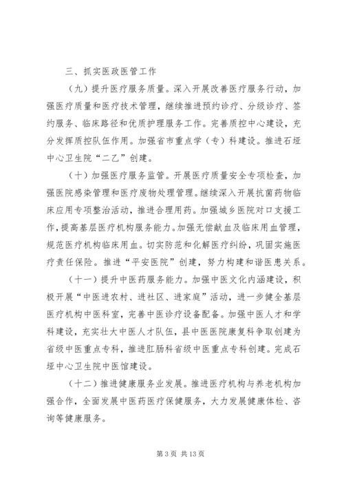 乡镇年度卫生计生工作计划范文.docx