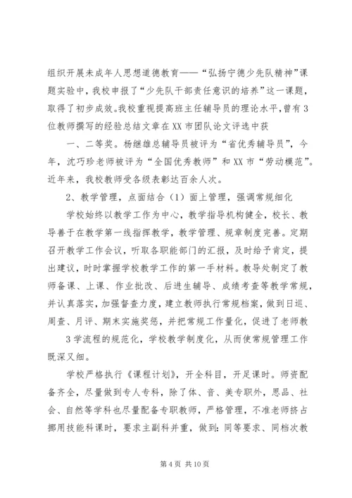 学校届中复查汇报材料.docx