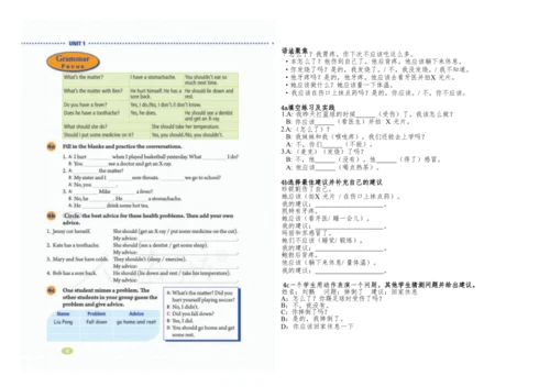 【课堂笔记】Unit 1 What's the matter?课文翻译与知识点解析讲义-2025春人