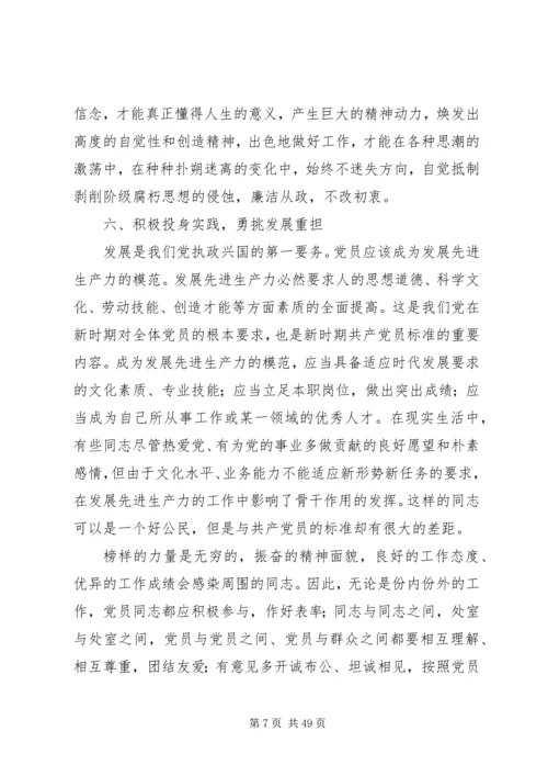 怎样做一名新时期合格的共产党员.docx